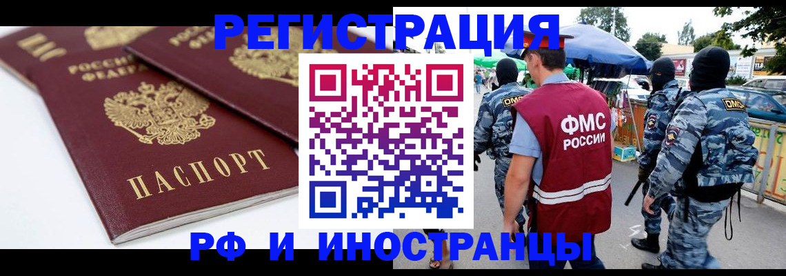 прописка в Козьмодемьянске