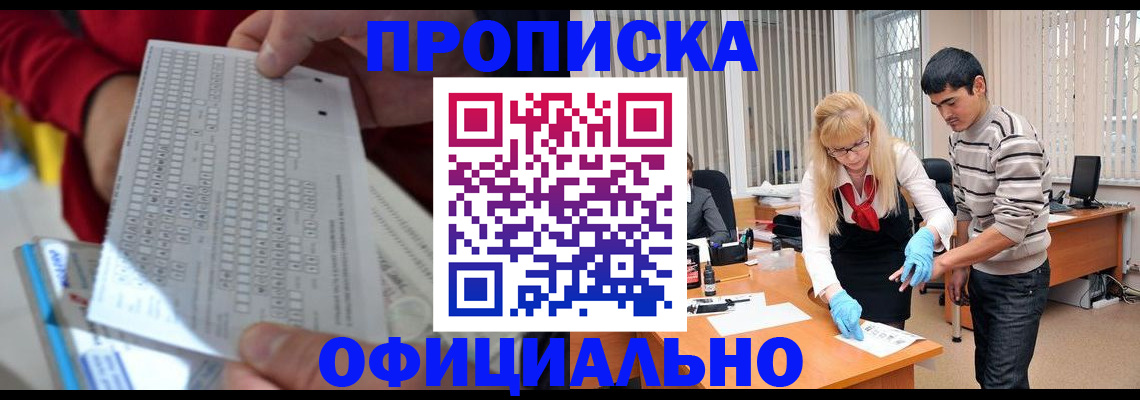 прописка ребенка в Козьмодемьянске